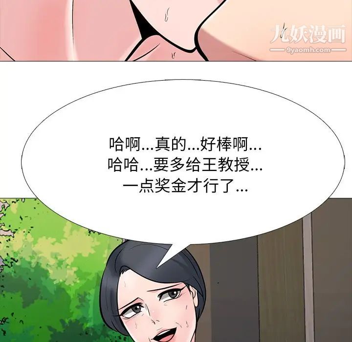 心机女教授第69话