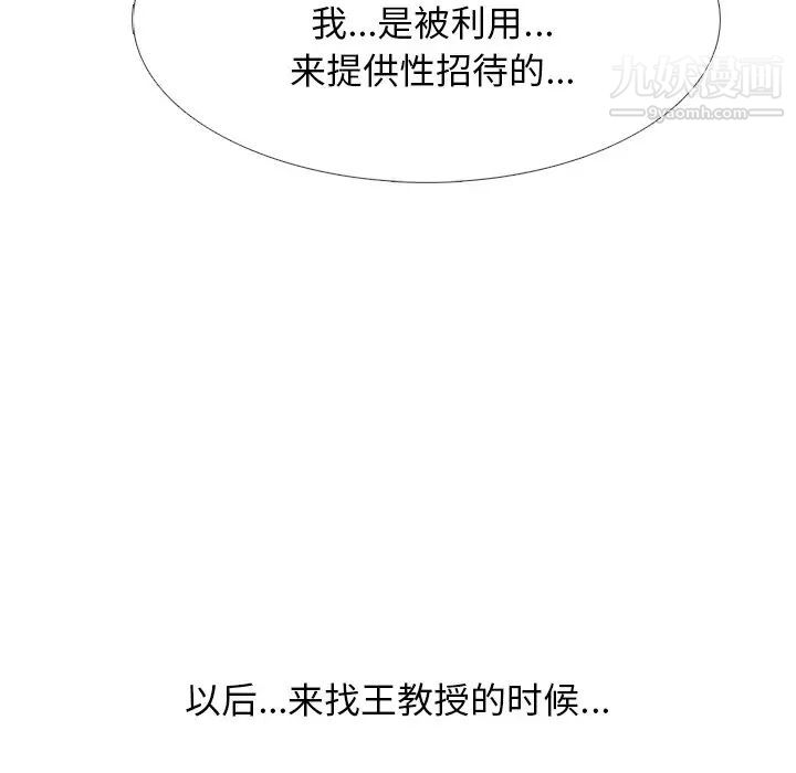 心机女教授第69话