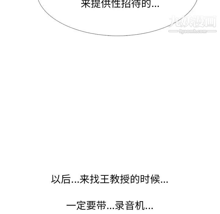 心机女教授第70话