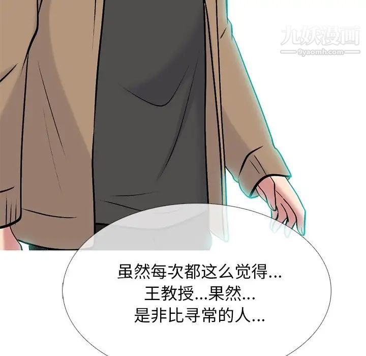 心机女教授第70话