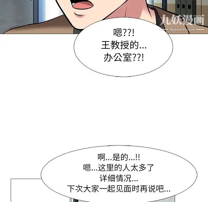 心机女教授第70话