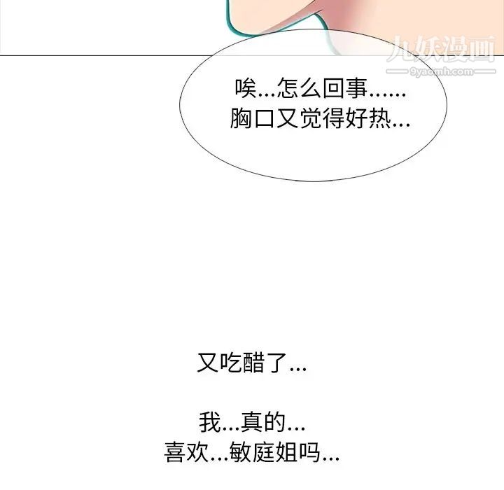 心机女教授第70话