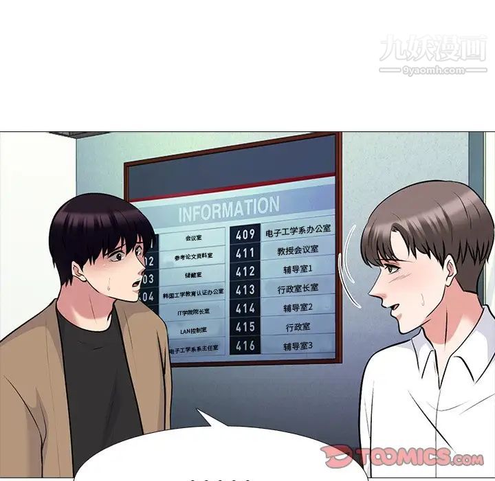 心机女教授第70话