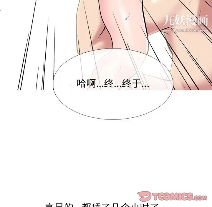 心机女教授第70话