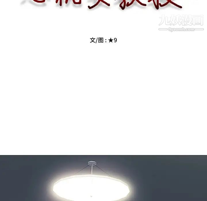 心机女教授第71话