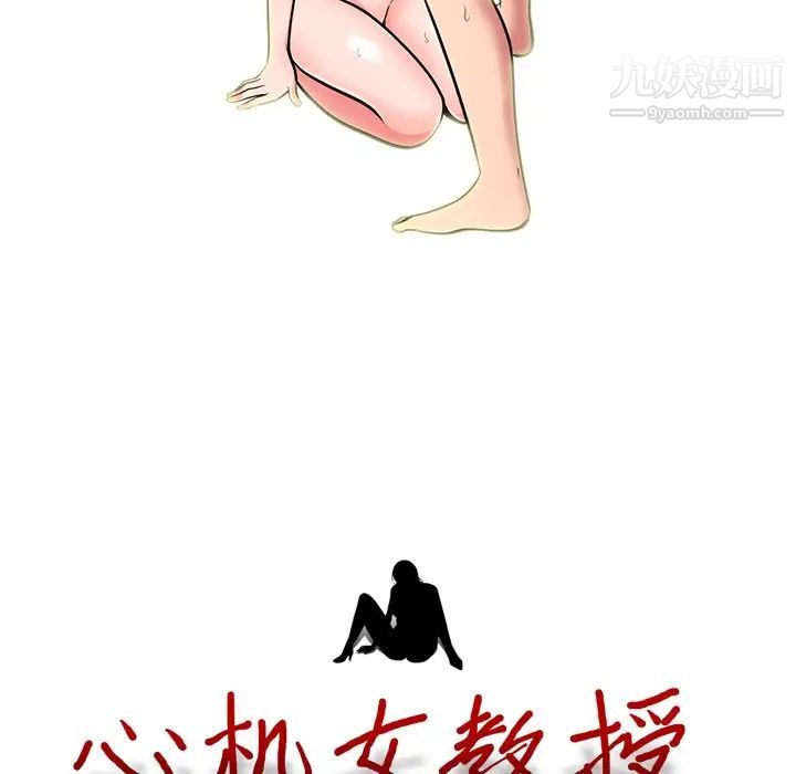 心机女教授第71话