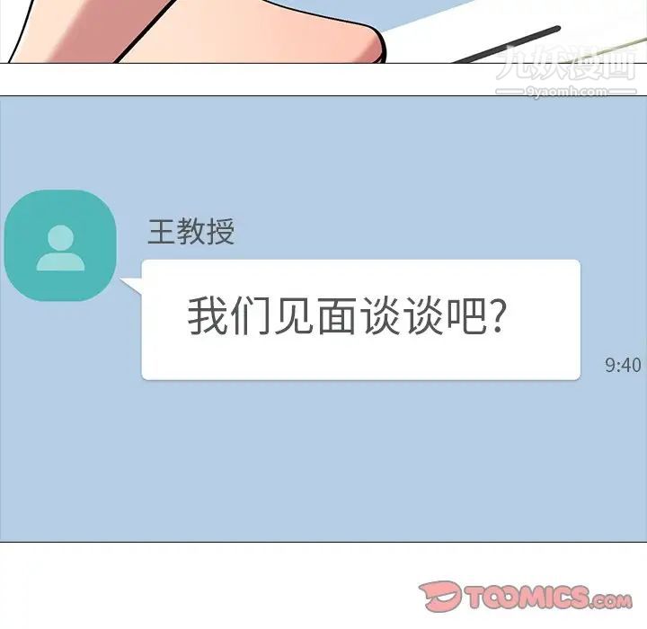 心机女教授第71话