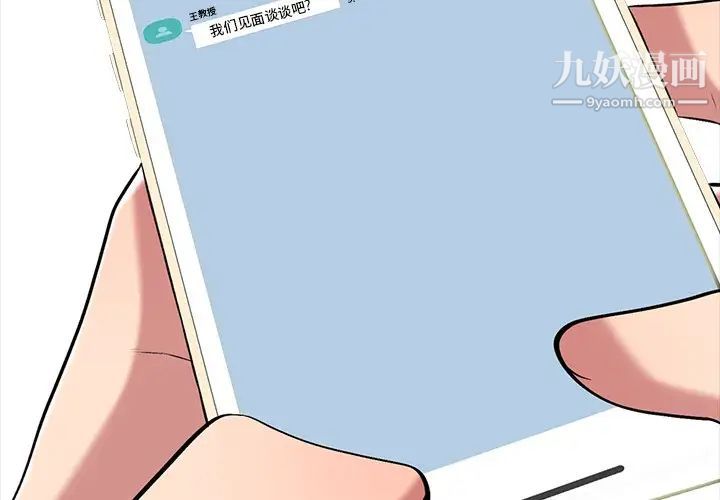 心机女教授第72话