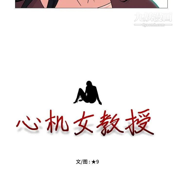 心机女教授第72话