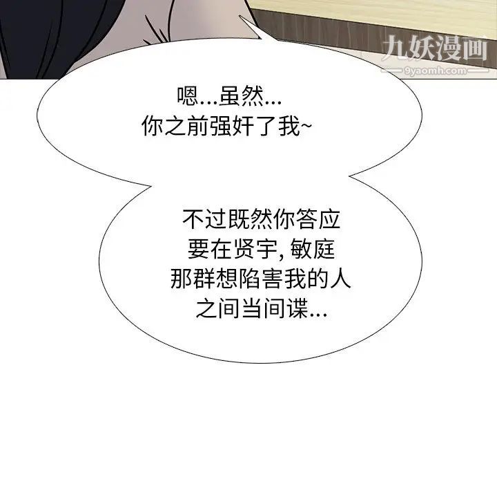 心机女教授第72话