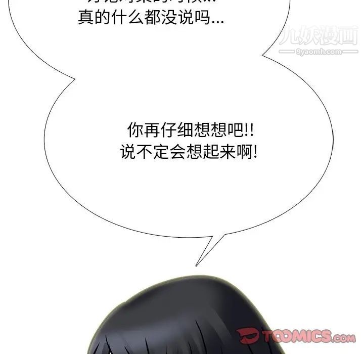 心机女教授第72话