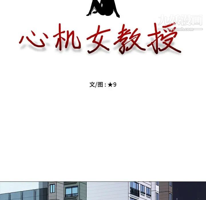 心机女教授第73话