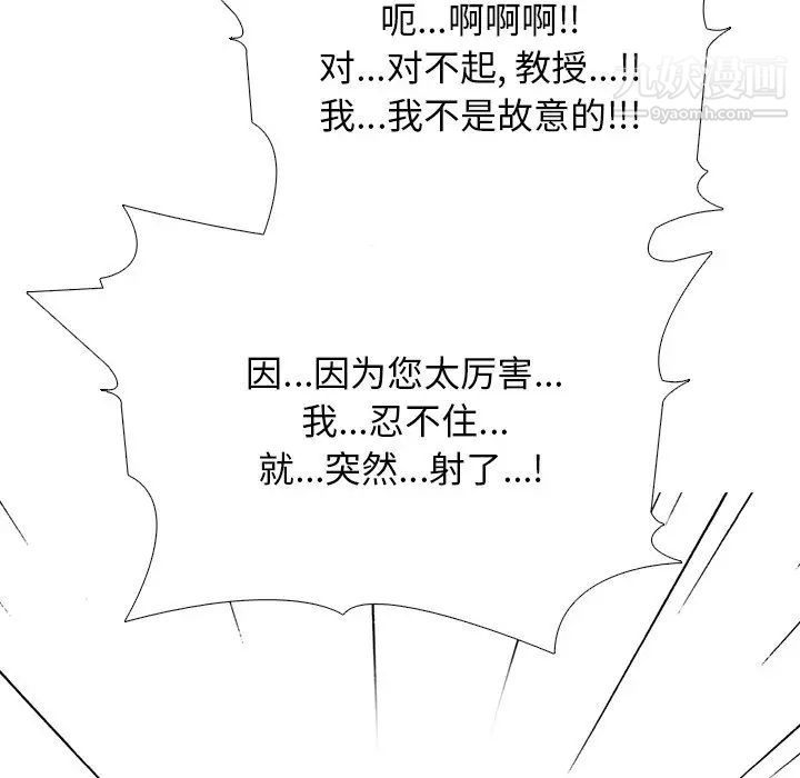 心机女教授第73话