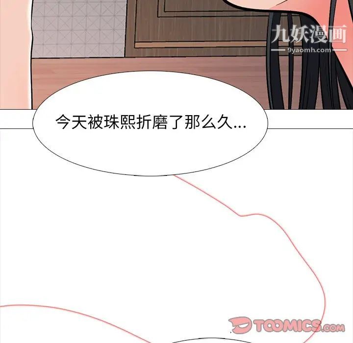 心机女教授第73话