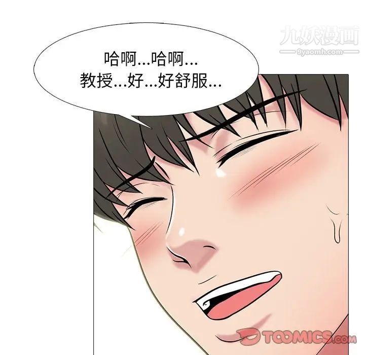 心机女教授第73话