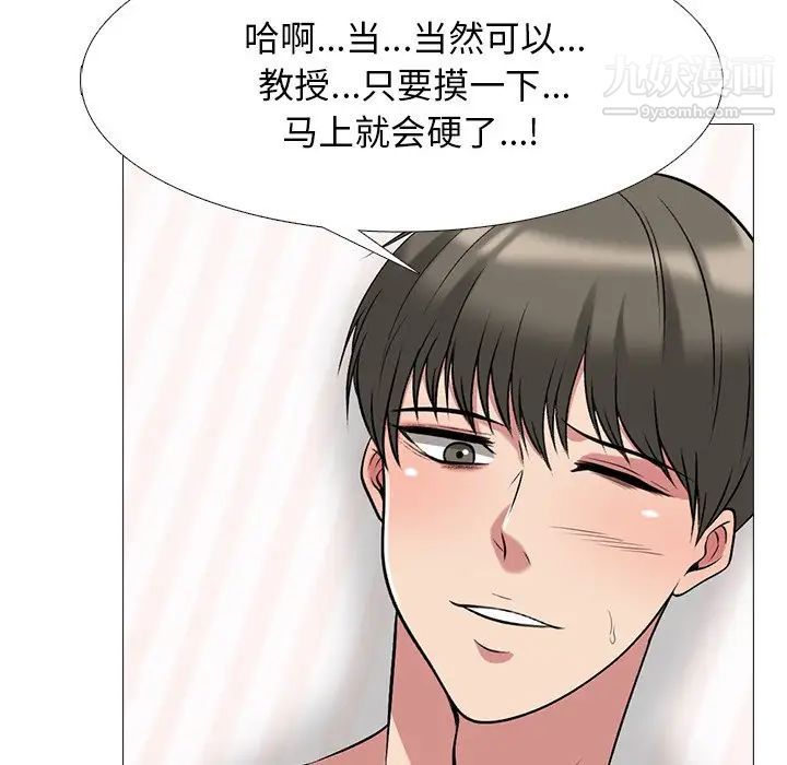 心机女教授第73话