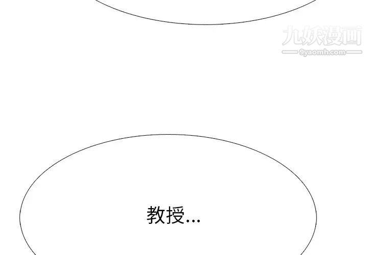 心机女教授第74话