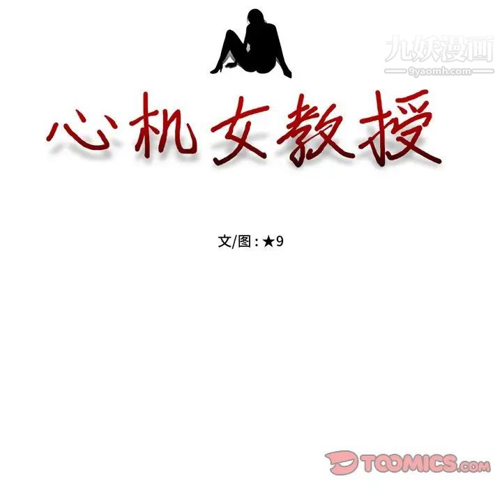 心机女教授第74话
