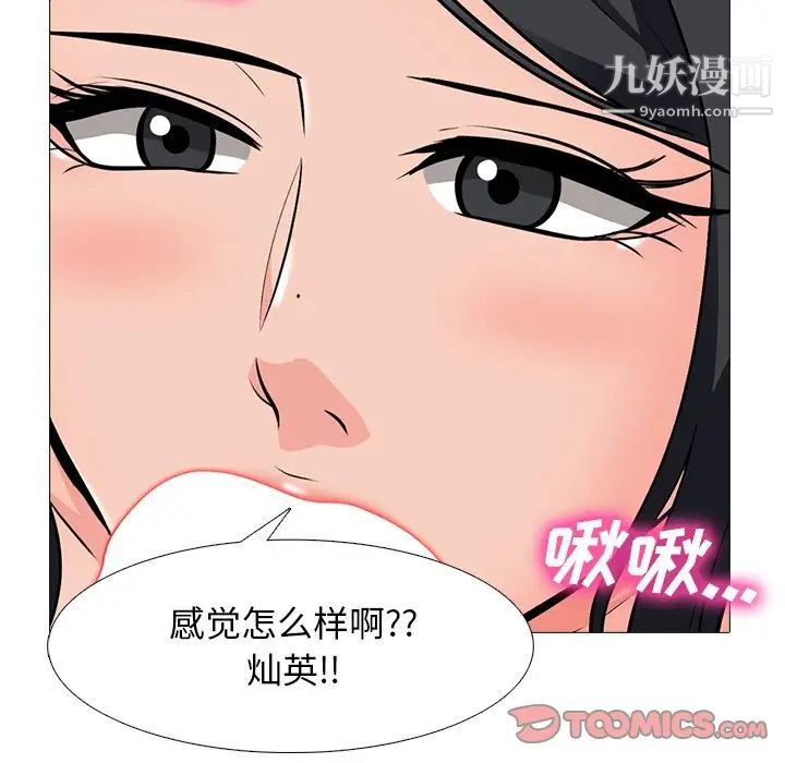 心机女教授第74话