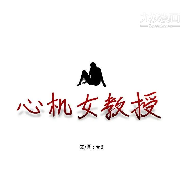 心机女教授第75话