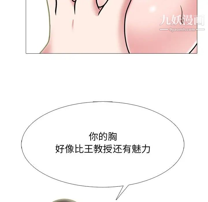 心机女教授第75话