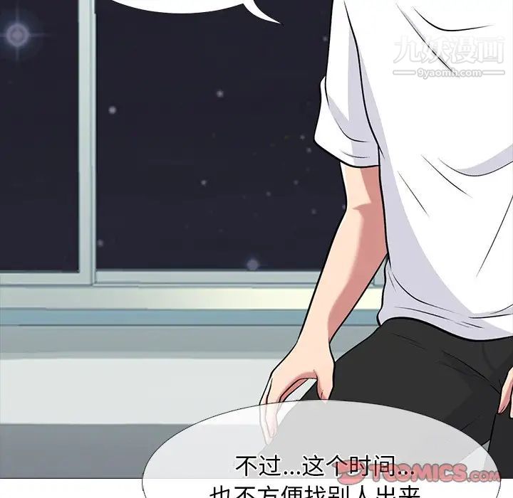 心机女教授第75话