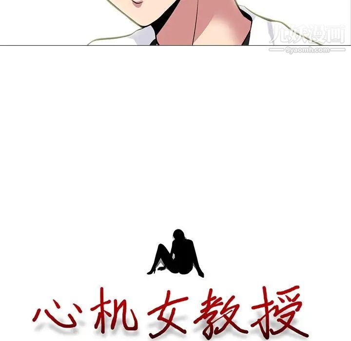 心机女教授第76话