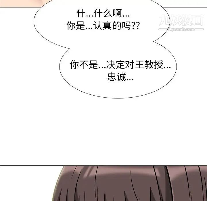 心机女教授第76话