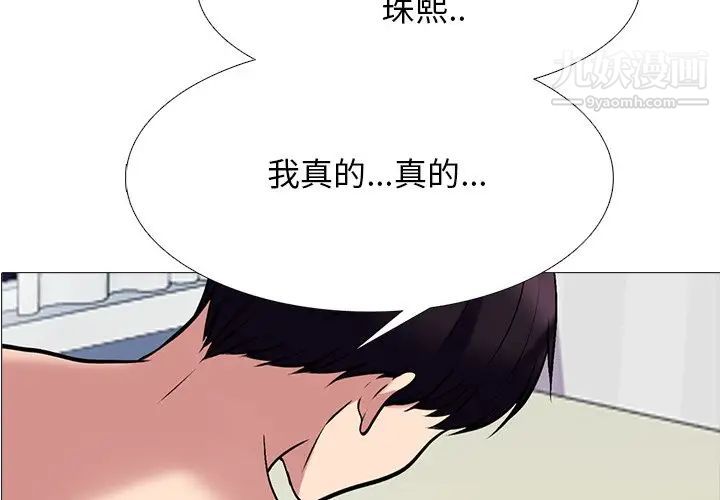 心机女教授第77话