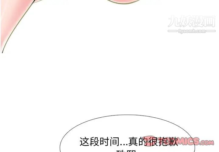 心机女教授第77话