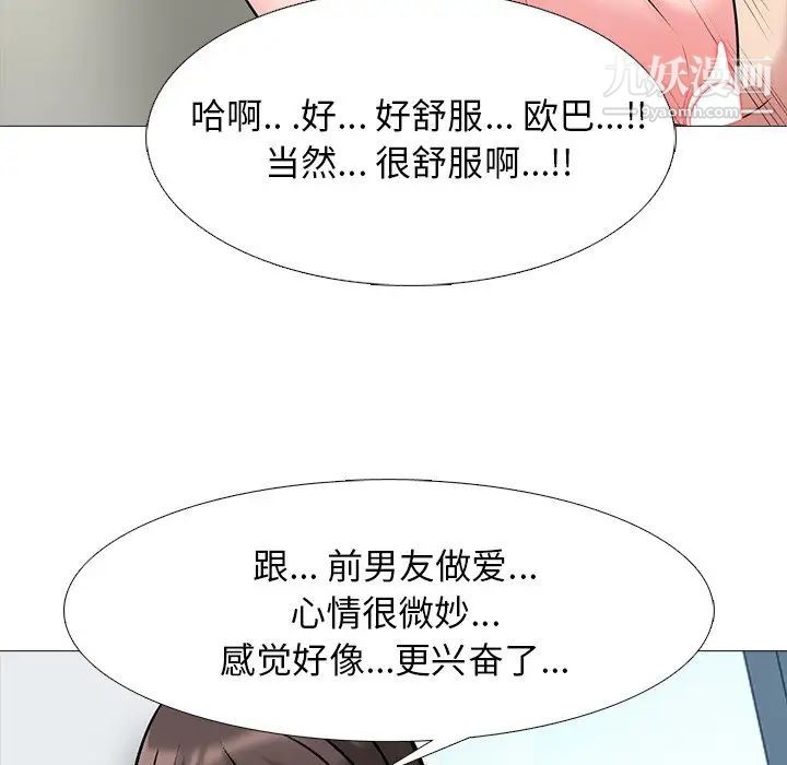 心机女教授第77话