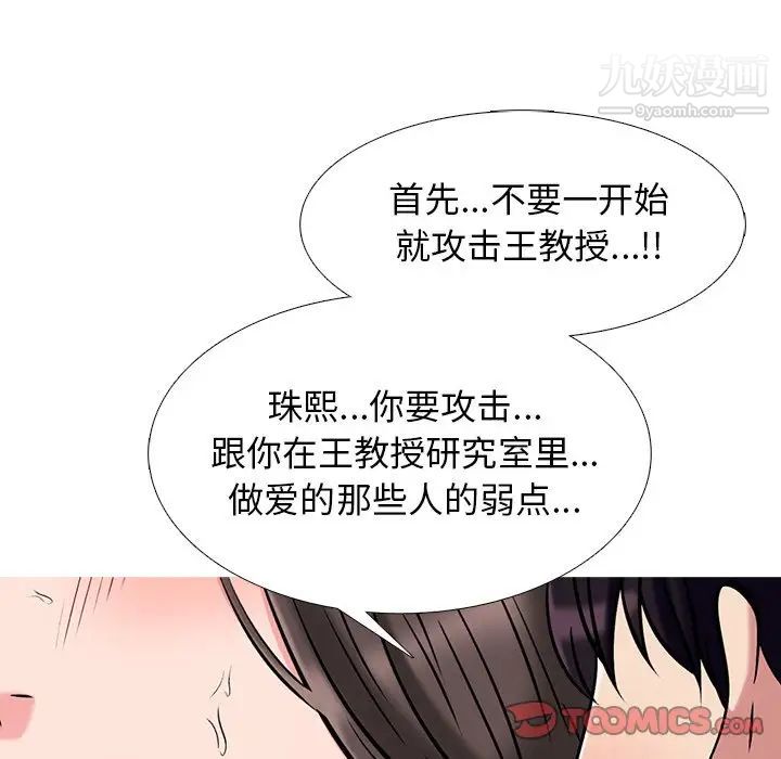 心机女教授第77话