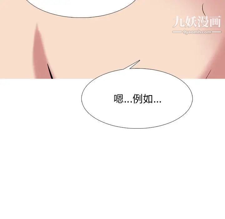 心机女教授第77话