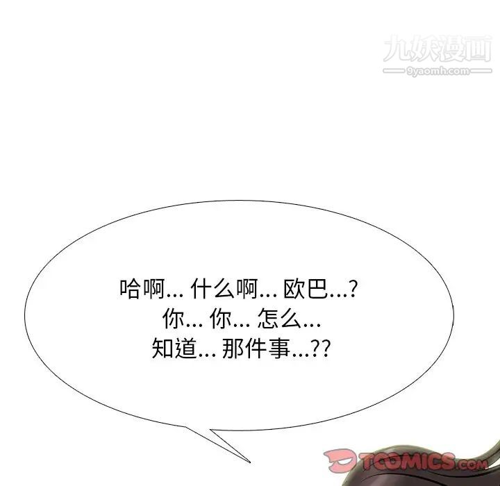 心机女教授第77话