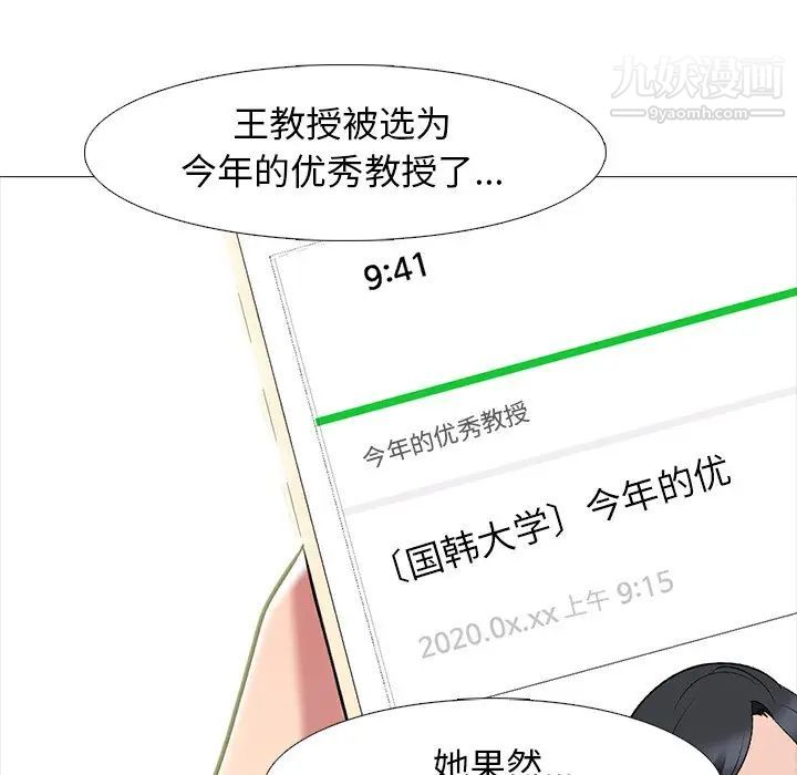 心机女教授第78话