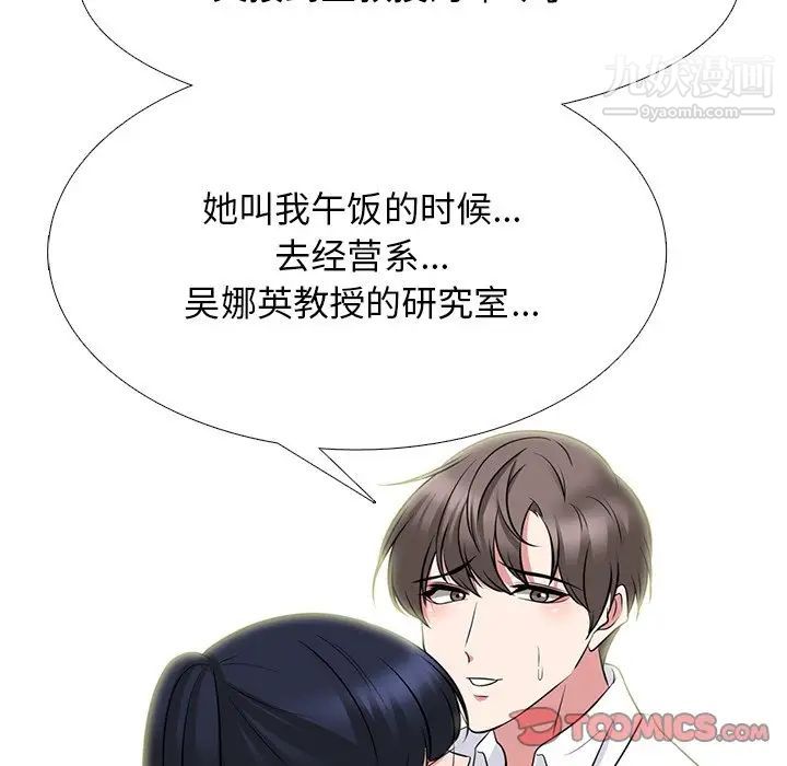 心机女教授第78话