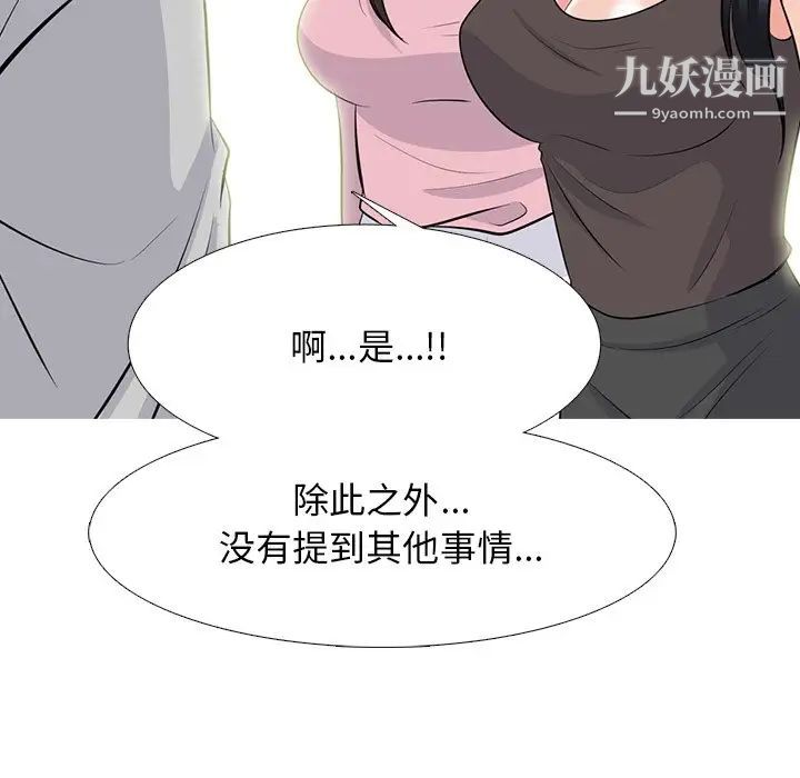 心机女教授第78话