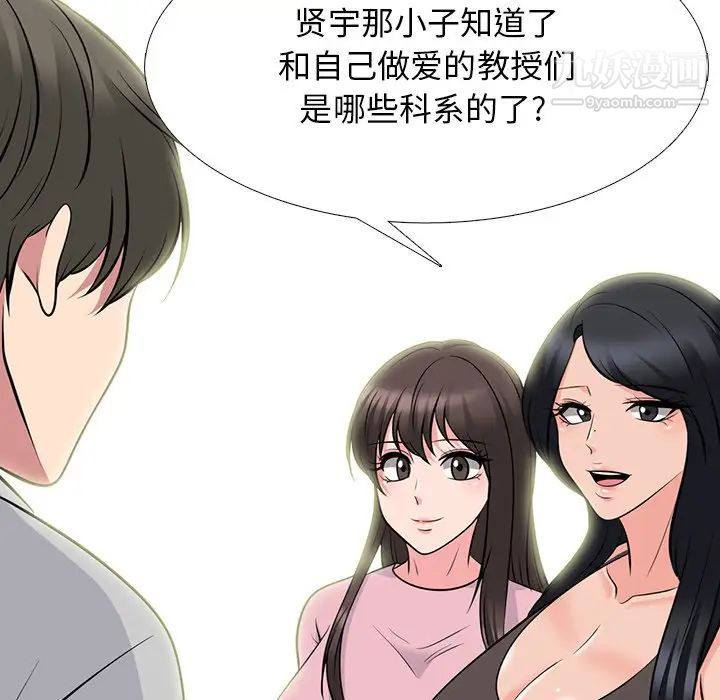 心机女教授第78话