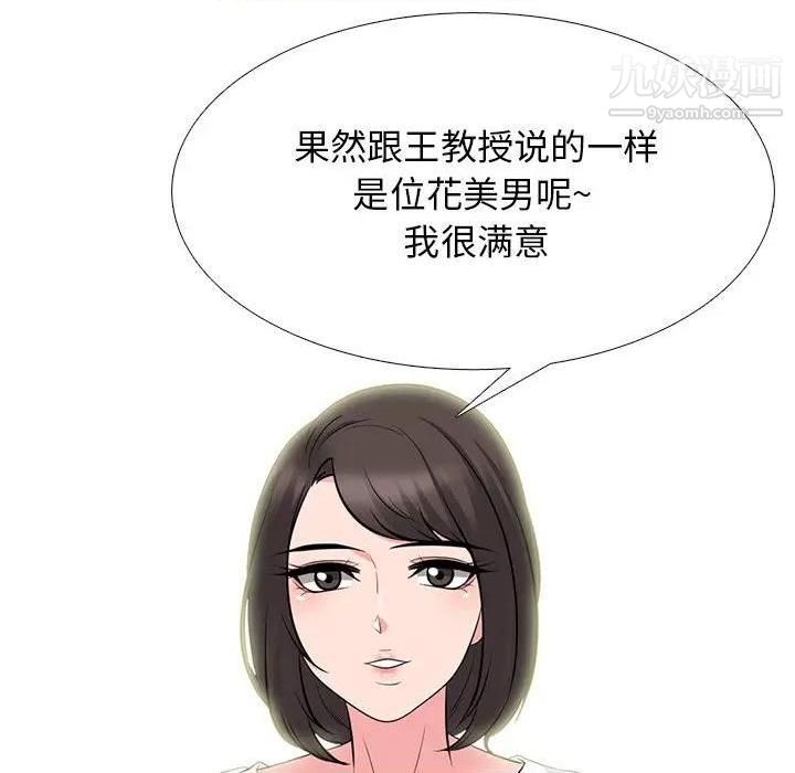 心机女教授第79话