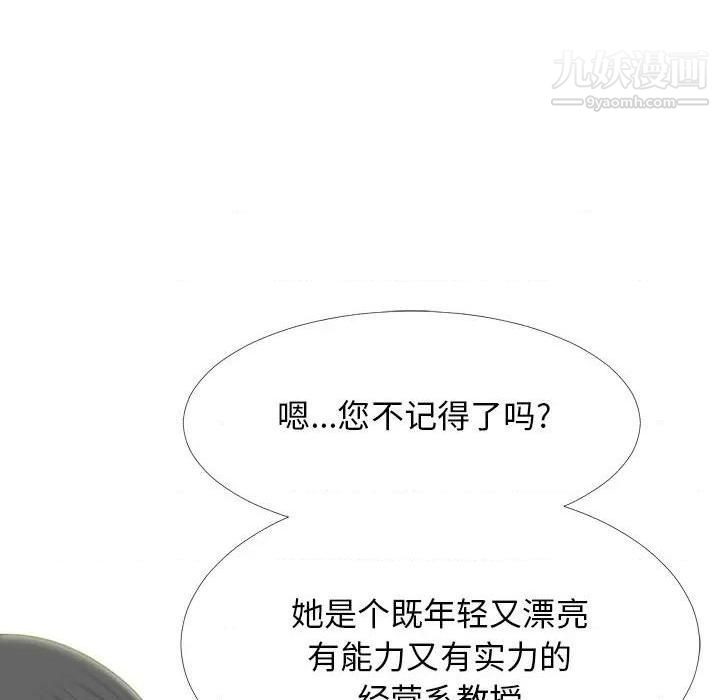 心机女教授第79话