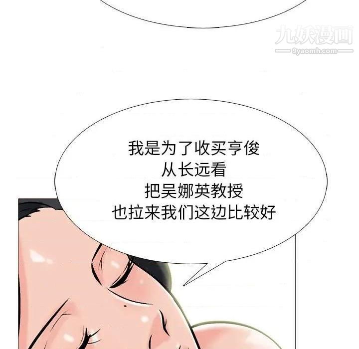 心机女教授第79话