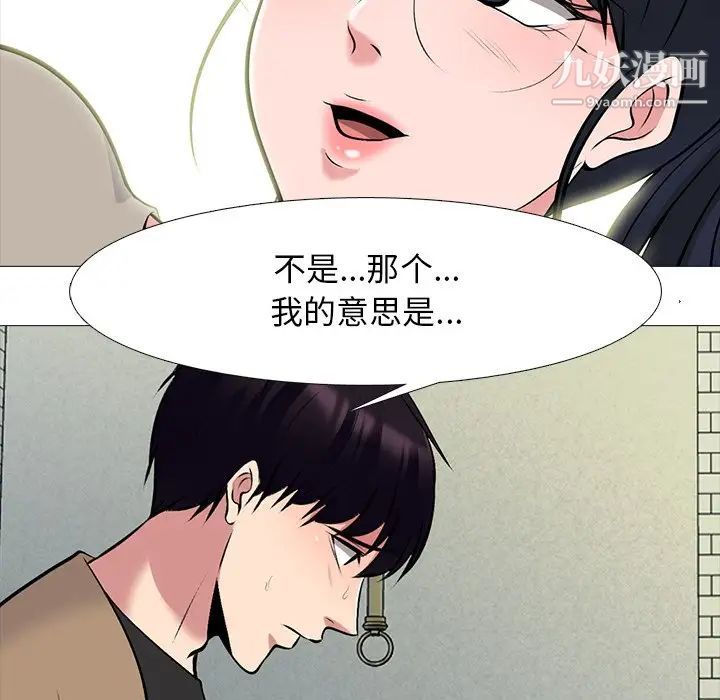 心机女教授第81话