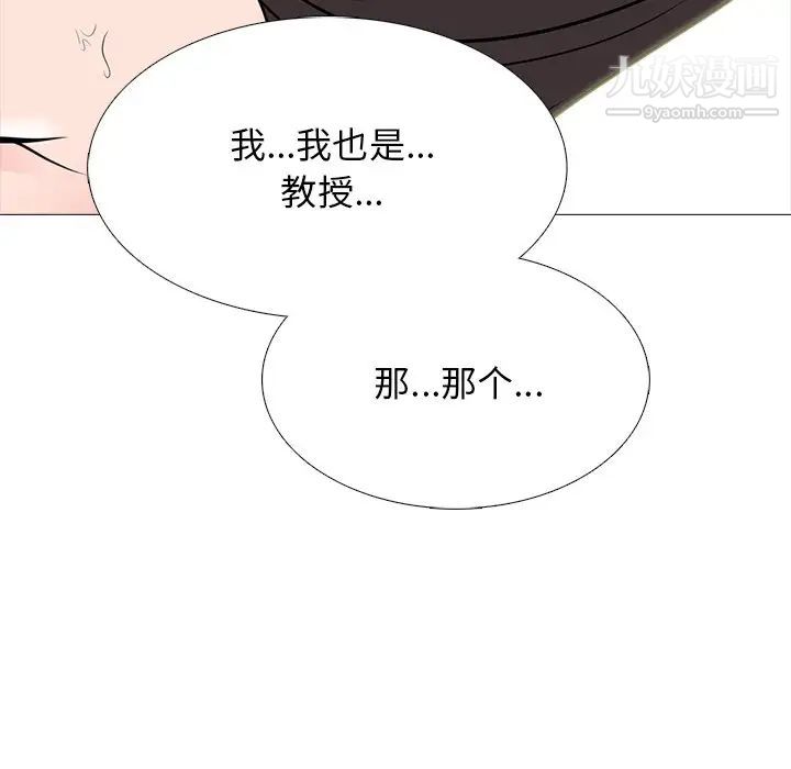 心机女教授第81话