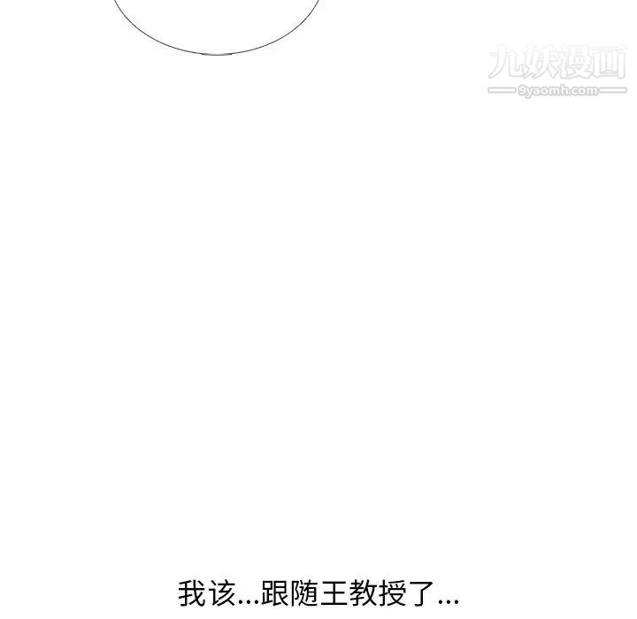 心机女教授第81话