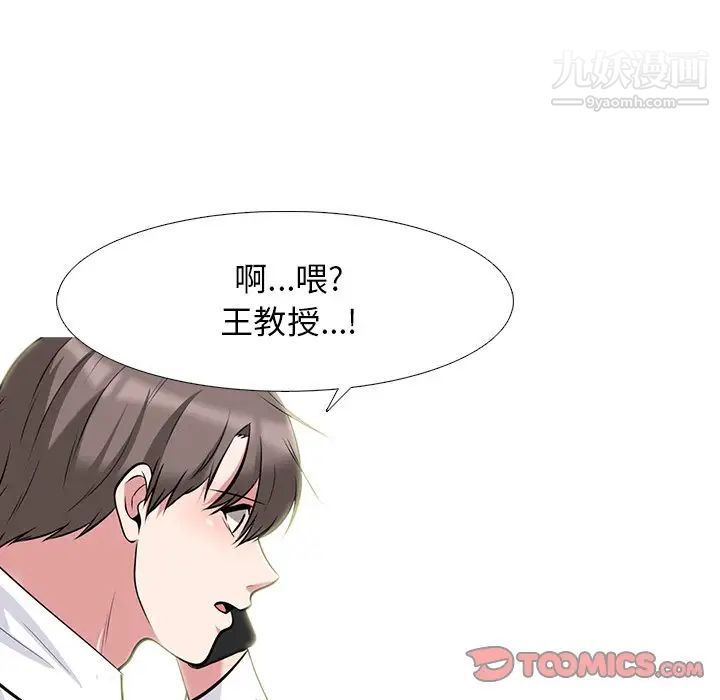 心机女教授第82话