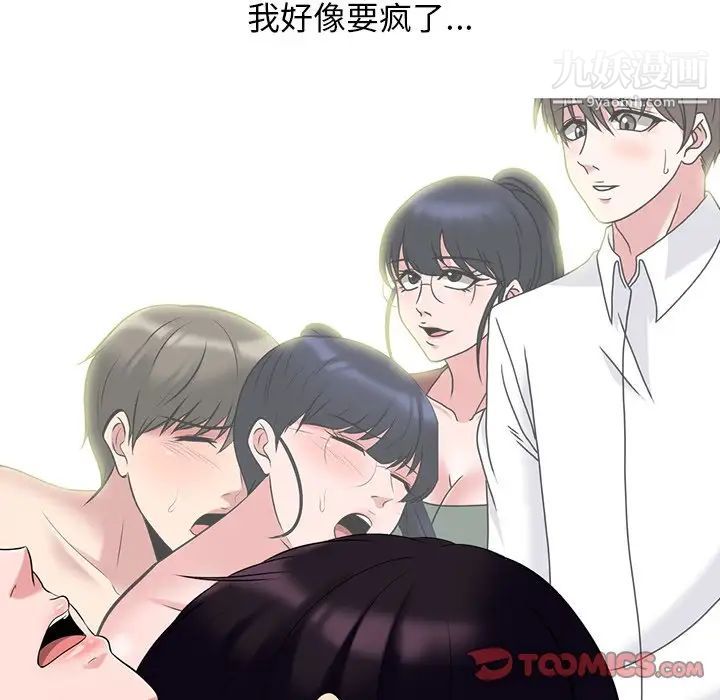 心机女教授第83话