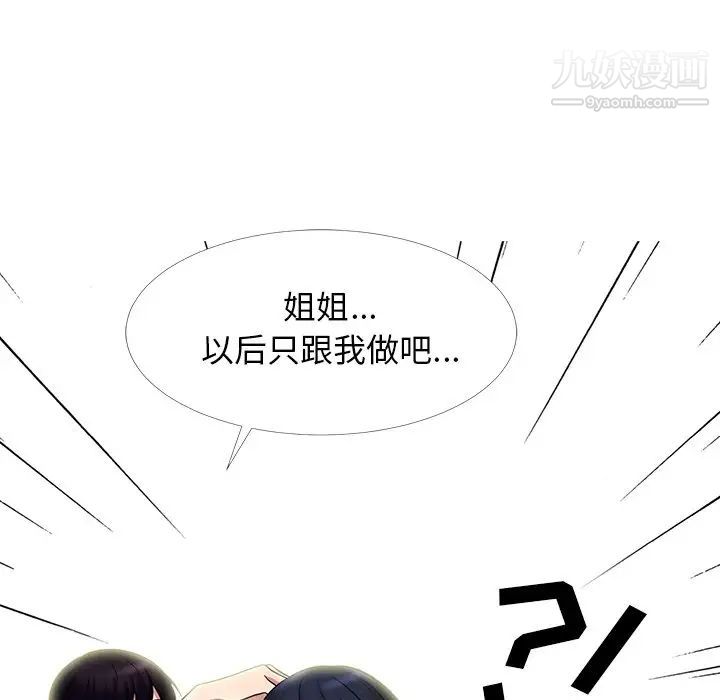 心机女教授第83话