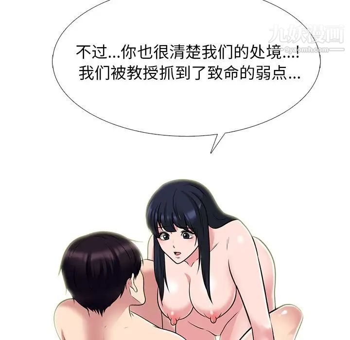 心机女教授第83话