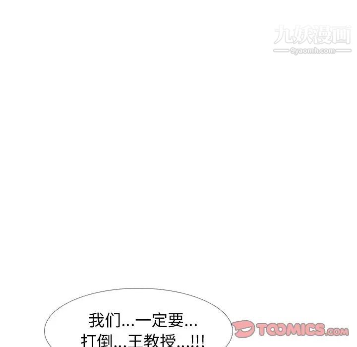 心机女教授第84话