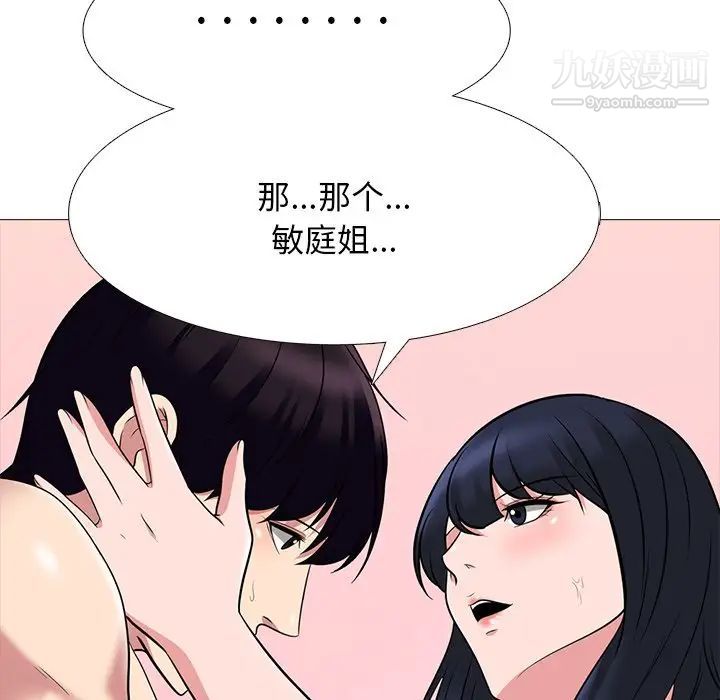 心机女教授第84话